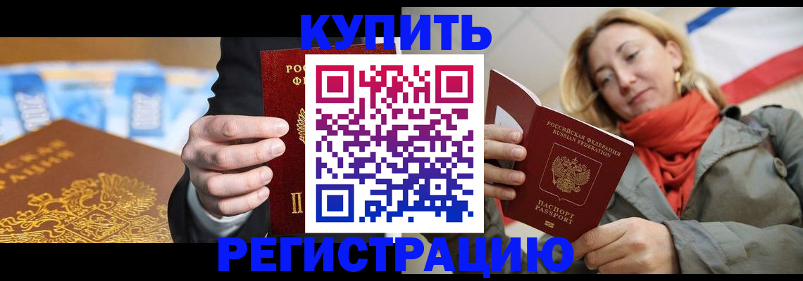 временная регистрация в квартире в Карачеве