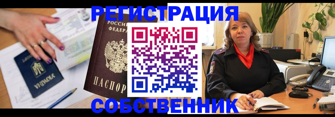 временная регистрация для школы в Карачеве